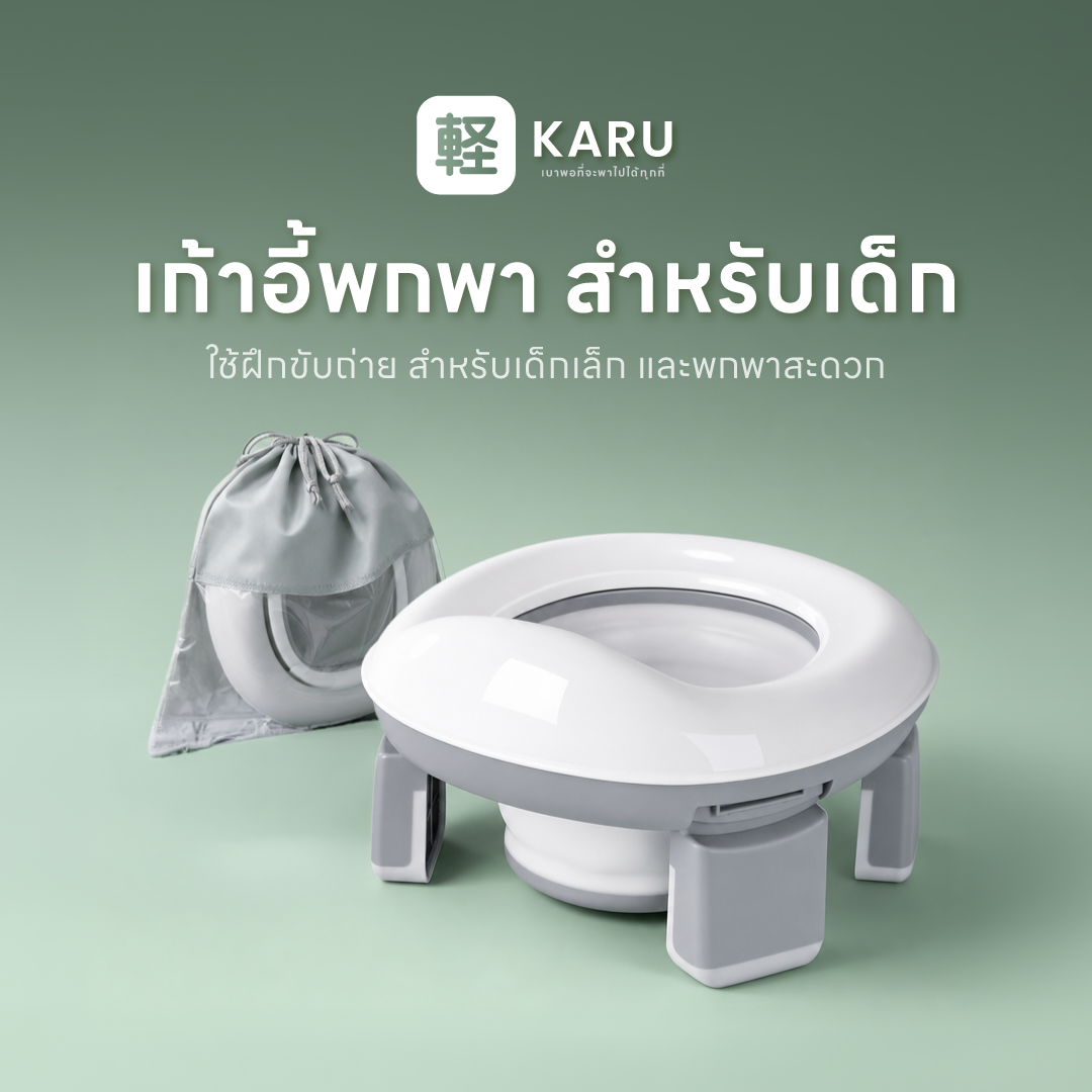 KARU (軽) เก้าอี้พกพาสำหรับเด็ก
