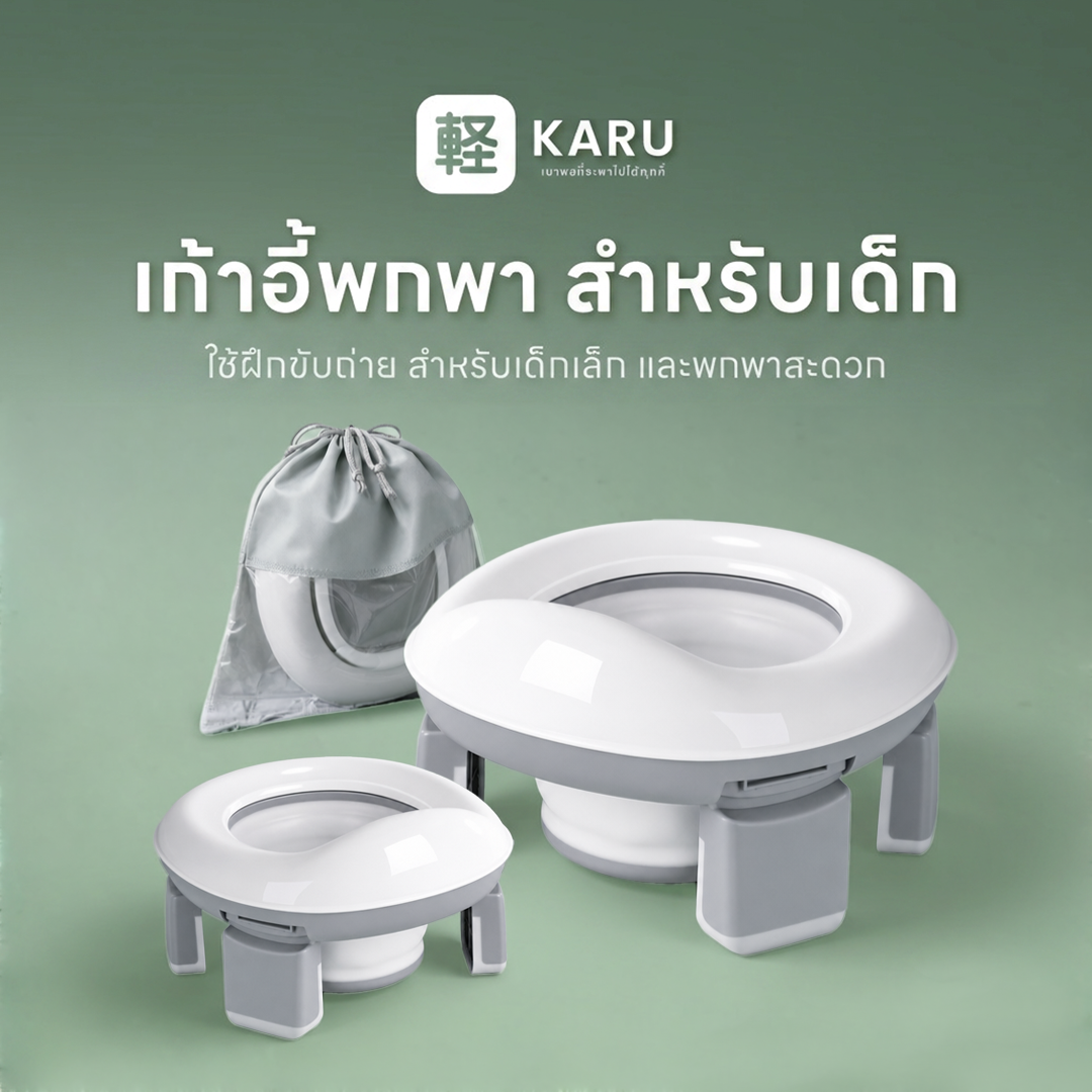 KARU (軽) เก้าอี้พกพาสำหรับเด็ก